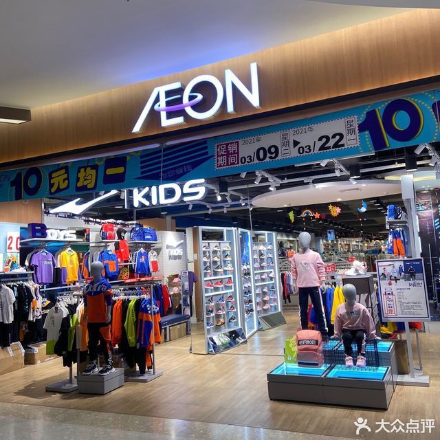 aeon永旺(丹竹头店)