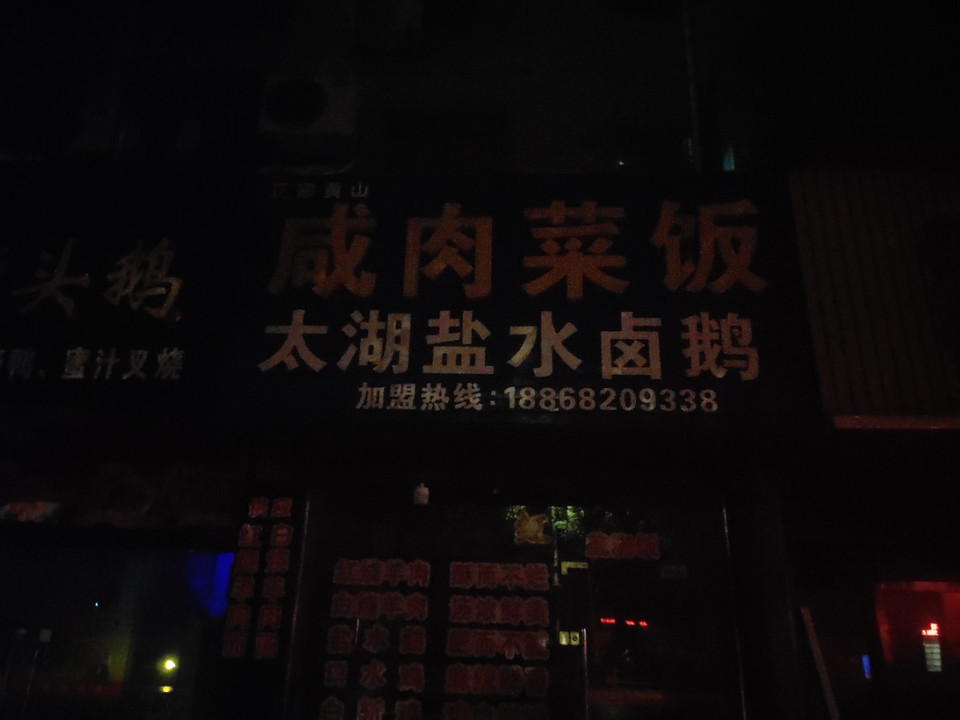 湖州市南浔区同心路836号附近 标签:餐饮咸肉菜饭快餐餐馆小吃小吃