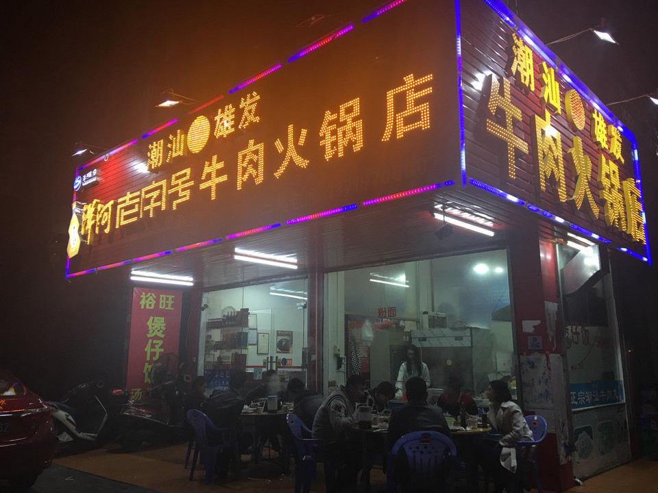 查看半城外牛杂火锅_360地图搜索结果列表