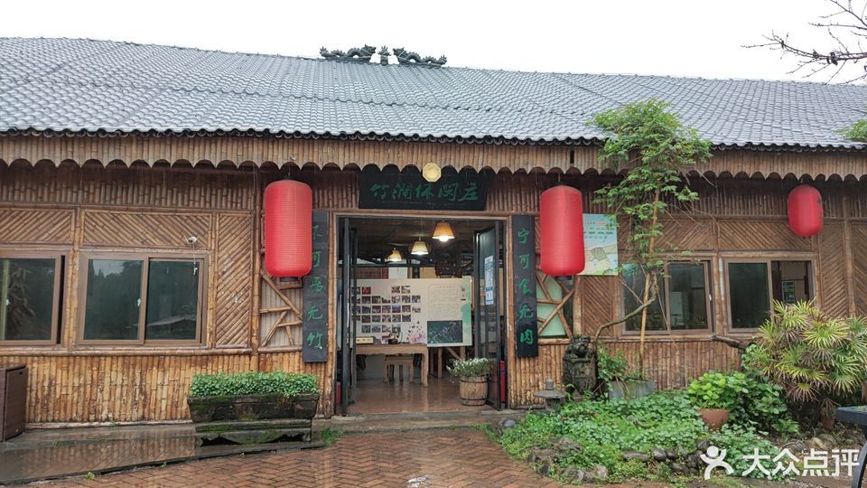 绵阳市 餐饮服务 餐馆  山水竹涧山庄