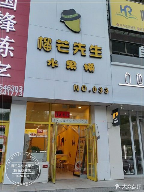 榴芒先生水果捞(阳光商都店)