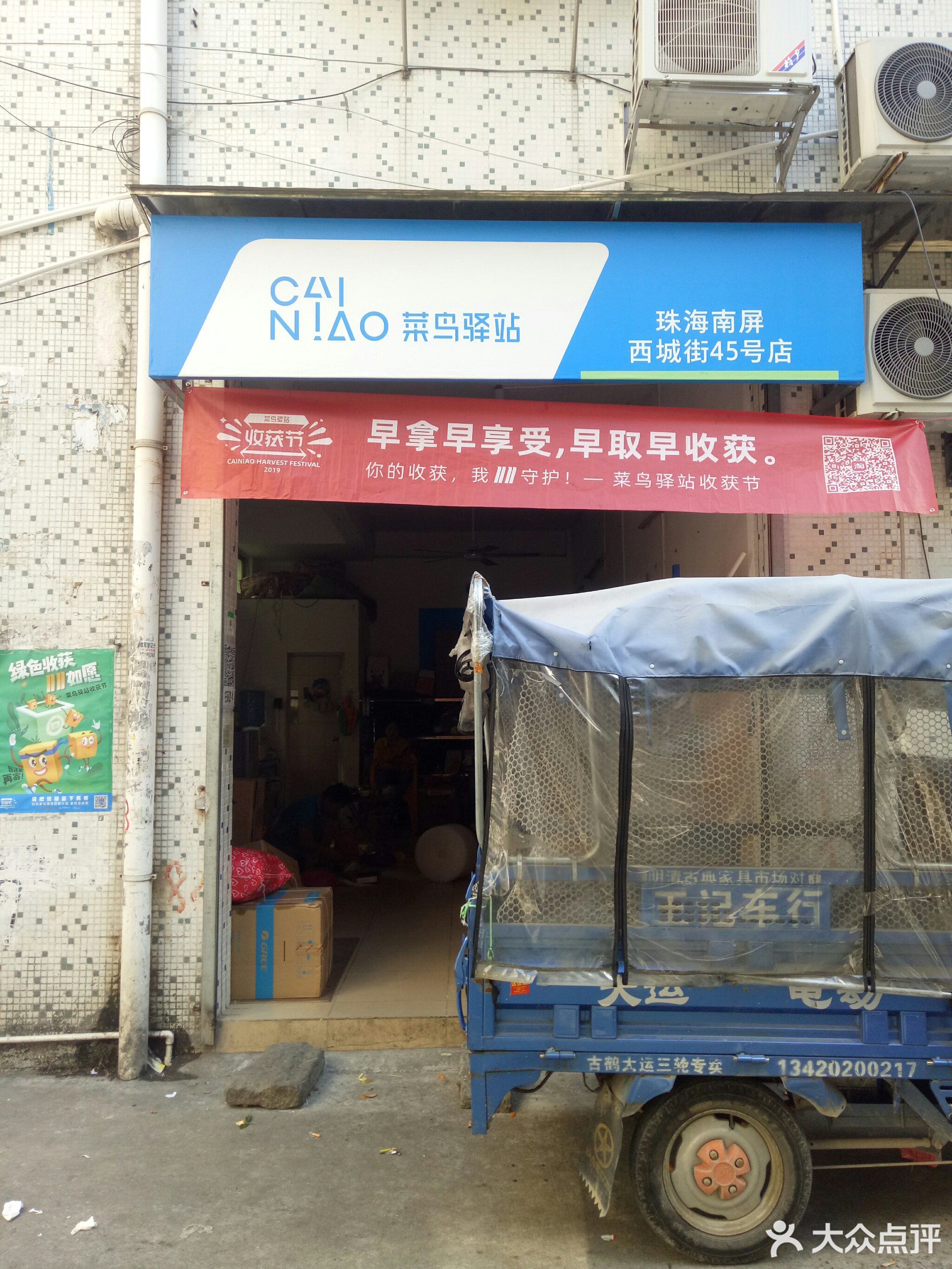          菜鸟驿站(珠海南屏十二