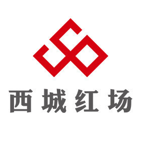                 红博·西城红场