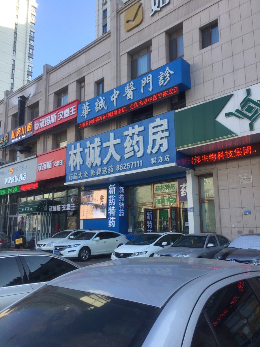 红旗大药房四方台大道店