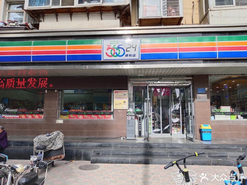 国大365便利店(礼让店)