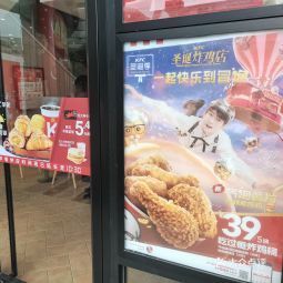 肯德基惠兴餐厅