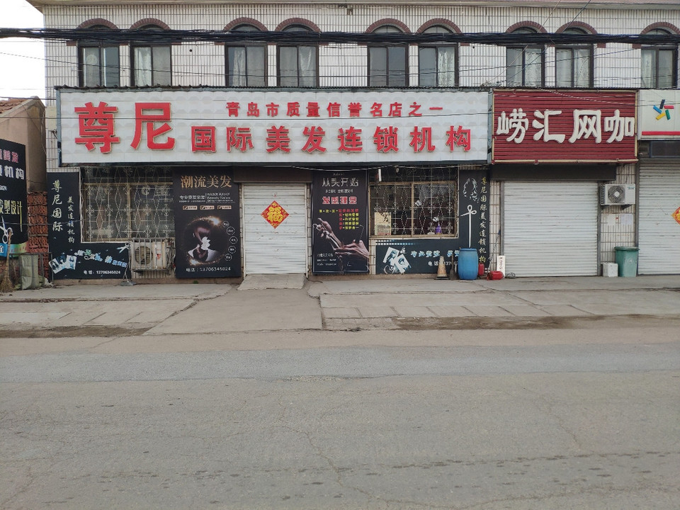 尊尼国际美发连锁机构图片