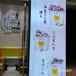 徐先生厚切炒酸奶龙江奥园广场店