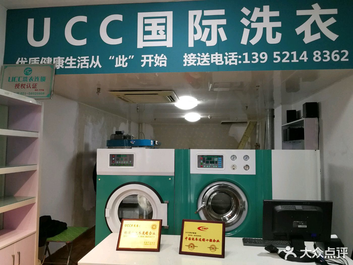         美国ucc国际洗衣(嘉州店)