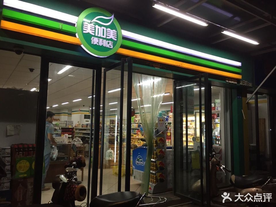         美加美便利店(半岛·融园