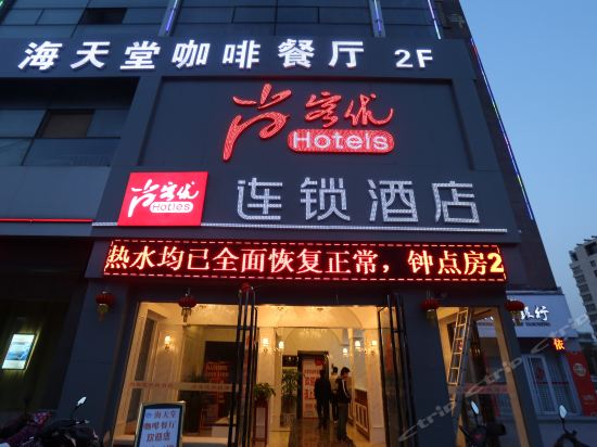 尚客优骏怡连锁酒店盐城汽车站店