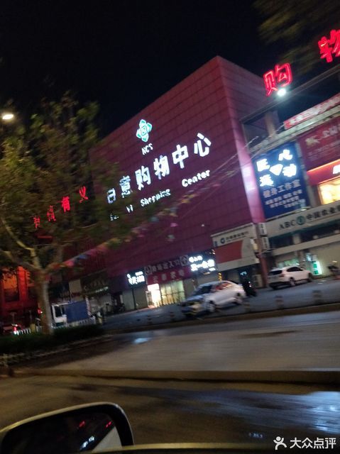百意购物中心