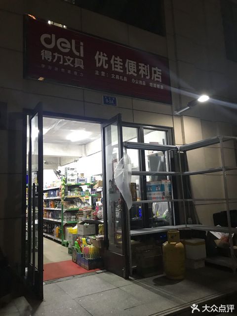 优佳便利店图片