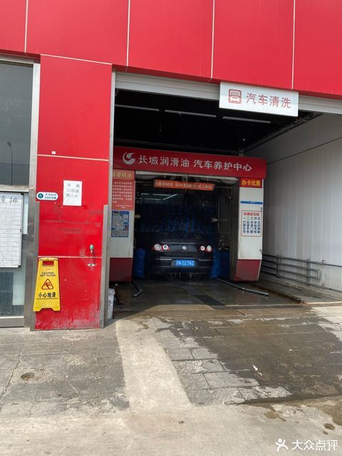 长城润滑油汽车养护中心梨园店