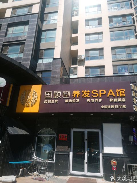 国颐堂养发spa馆(嘉陵江西路店)