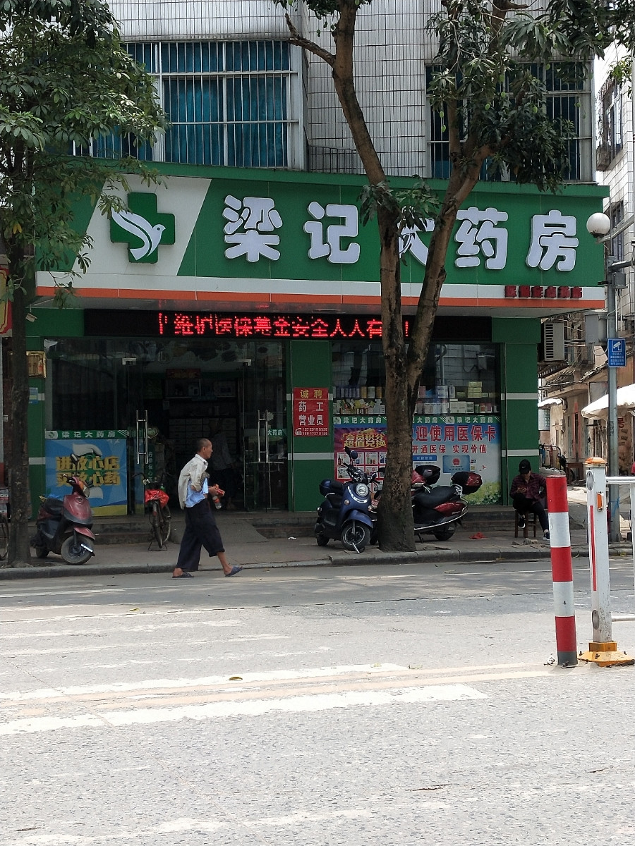 药房连锁圆心药房连锁养正方大药房旗舰店好健康药房北秀大药房康美乐