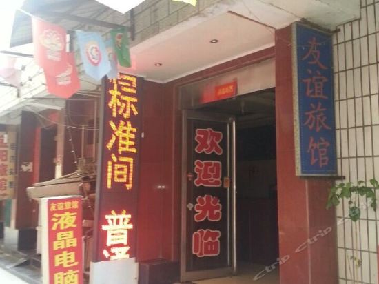 沁水鹏飞友谊大酒店