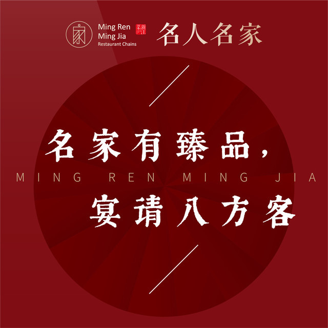 中豪名人名家