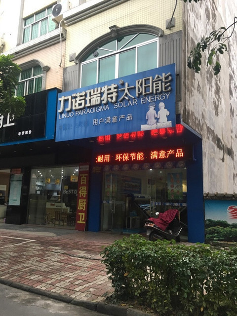 力诺瑞特太阳能图片