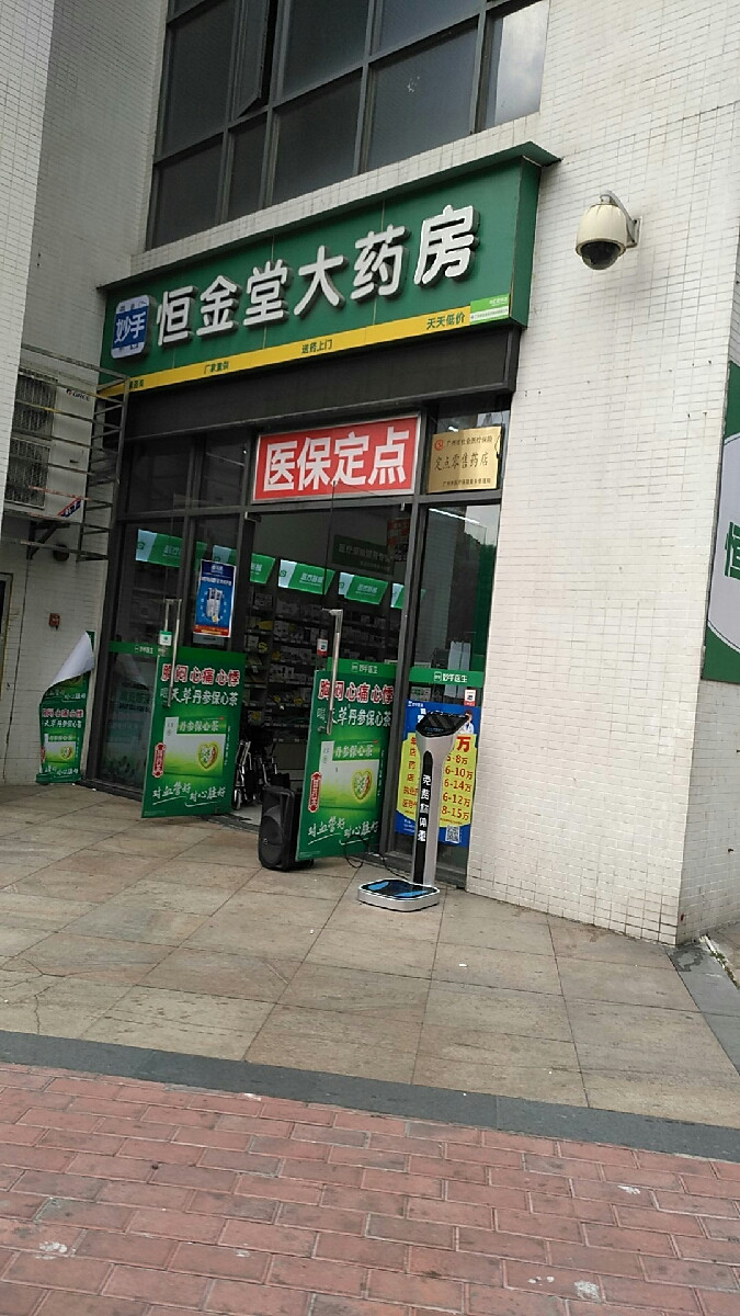 恒金堂大药房旗舰店