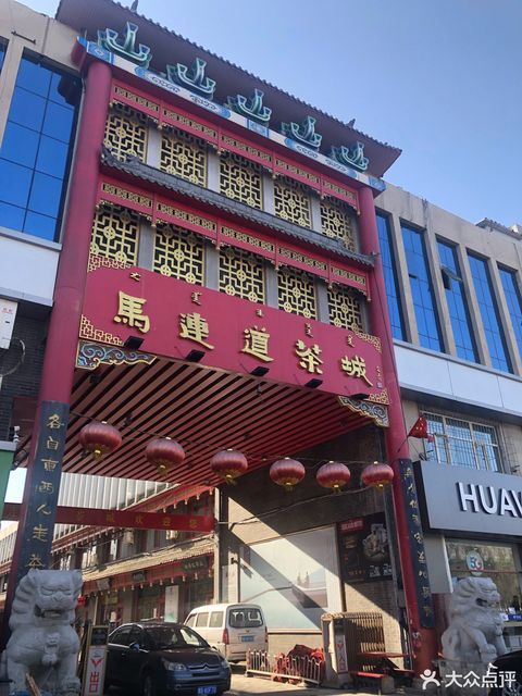               马连道茶城