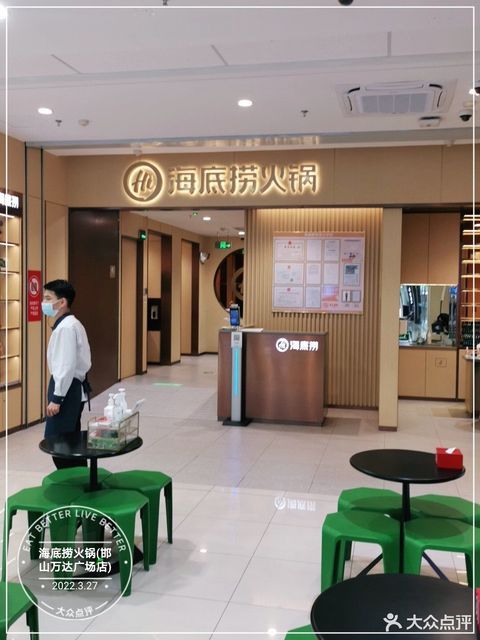 海底捞火锅(邯山万达广场店)位于邯郸市邯山区滏河南大街与陵园路交叉