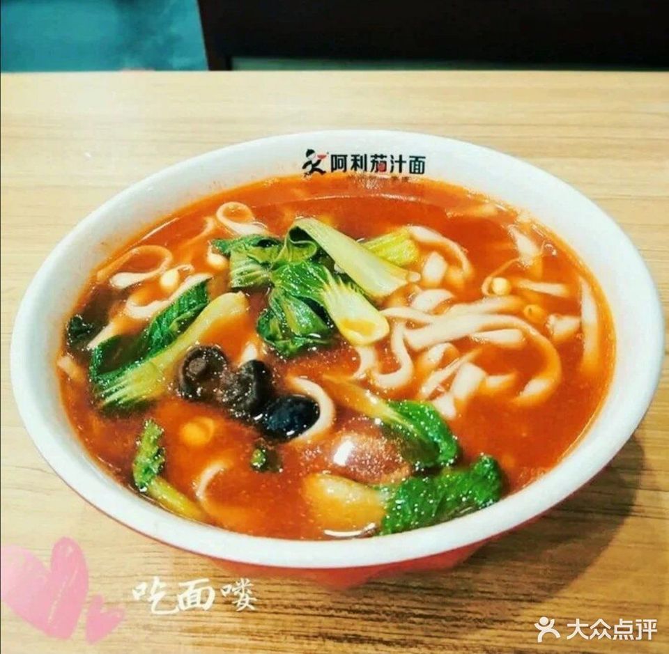           阿利茄汁面(万达店)