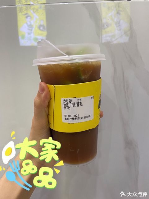 喜乐手打柠檬茶洪浪北店