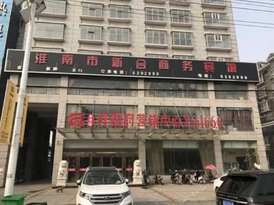           凤台县新合商务会所