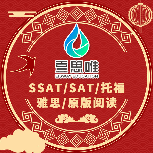 壹思唯教育ssat·sat托福雅思图片