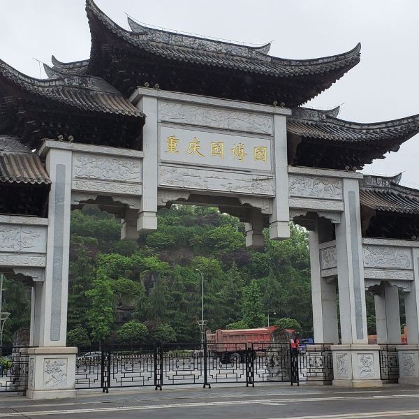 重庆市 休闲娱乐 景点公园 景点 > 重庆园博园评分:4.