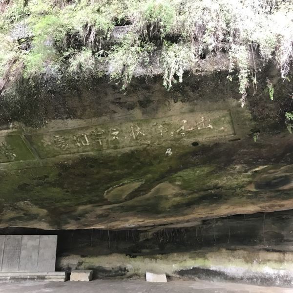 >南充市>休闲娱乐>景点公园>东山园林-状元洞清风若溪:四川阆中状元洞