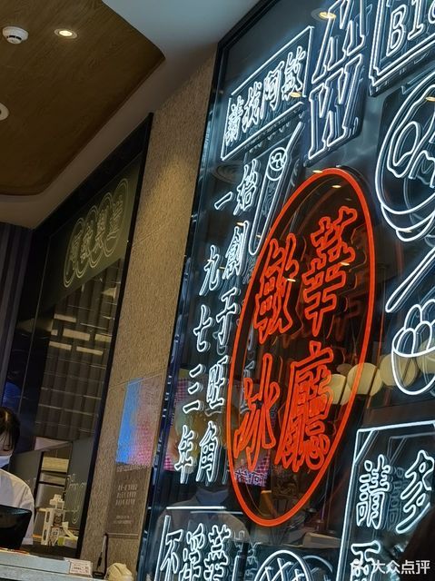 深圳市 餐饮服务 餐馆 正餐 中餐正餐 敏华冰厅(海雅缤纷城店)推荐