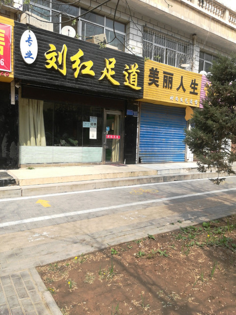 浴臣足道养生会所莲都足疗会所雅足养生会所文慧理发 足浴 按摩 修面