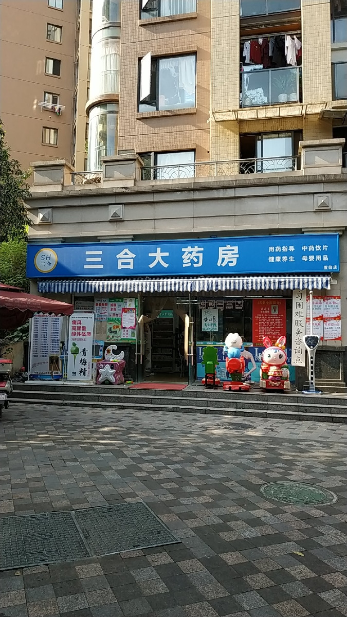 成都市 医疗服务 医院(人) 药房 > 德仁堂(聚萃店)