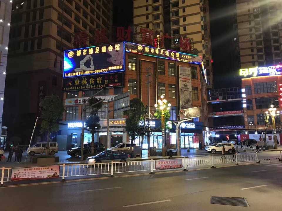 都市缘足道会馆