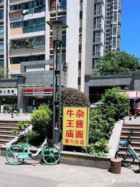 餐馆 > 牛王庙杂酱面(第六分店)标签: 推荐菜:分类:餐饮;快餐;粉面馆