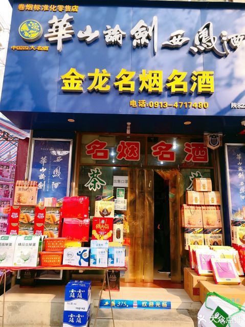 彬彬名烟名酒(新秦路店)