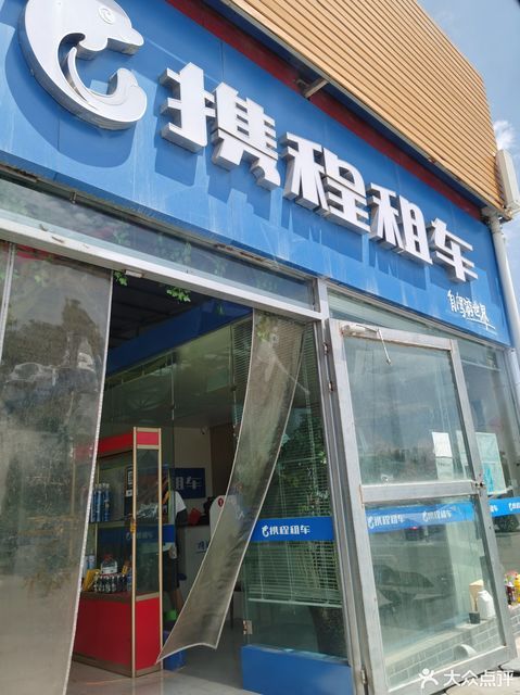 携程租车兰州机场店