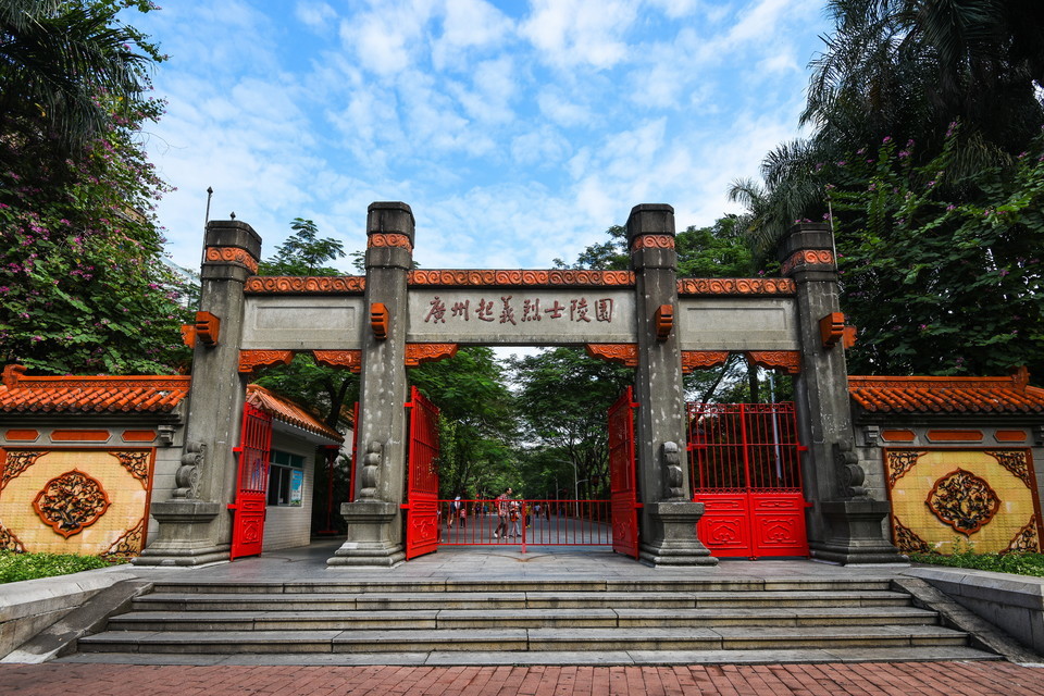            广州起义烈士陵园