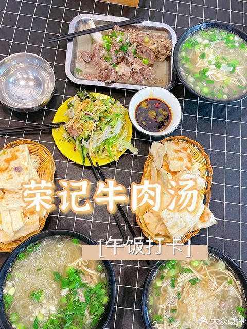 餐饮服务 餐馆 > 荣记牛肉汤(金宇店)荣记牛肉汤(金宇店)位于济宁市