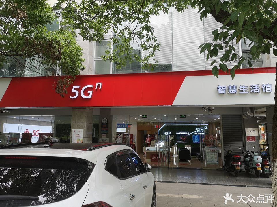 中国联通(园区营业厅)