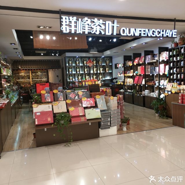           群峰茶叶(凯德七宝店)