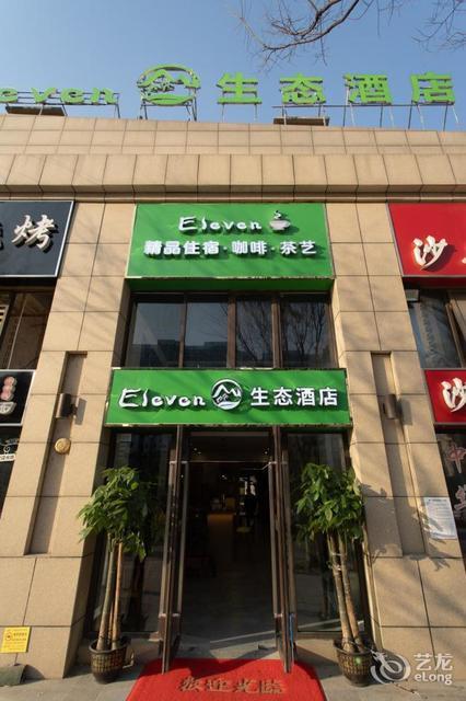 句容eleven生态酒店图片