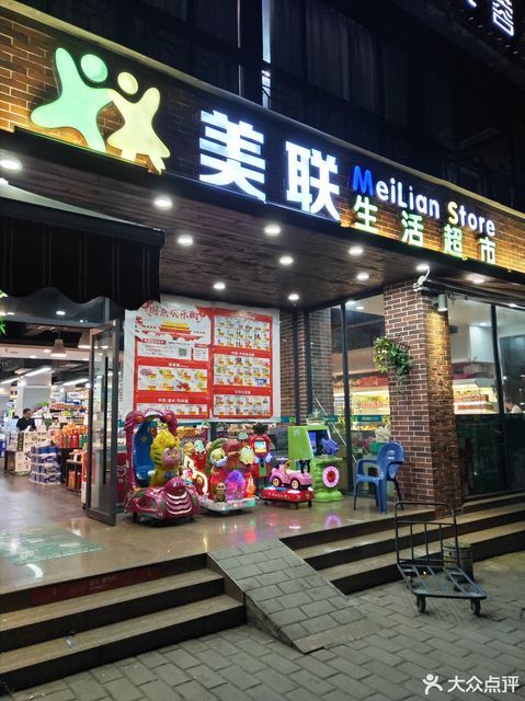        美联生活超市(芙蓉汉城店