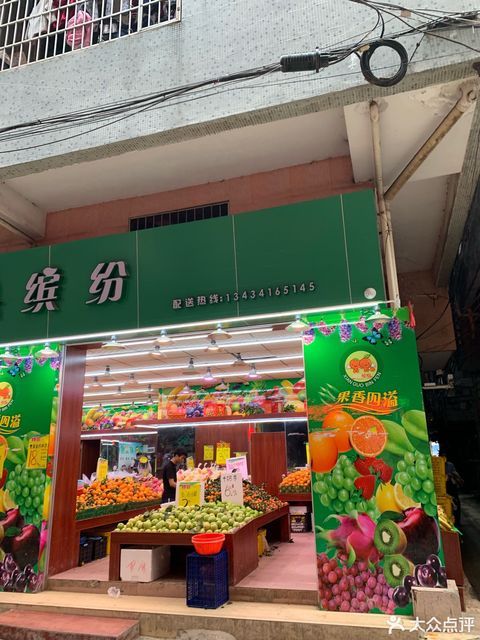 百香鲜果园(龙洞店)