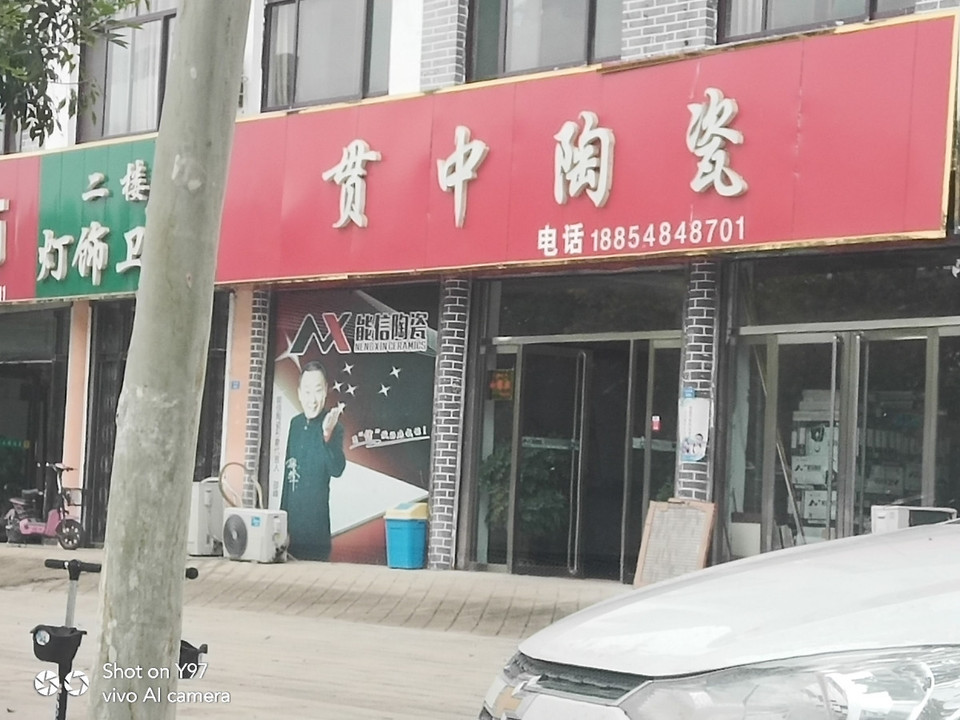 华创陶瓷东平店