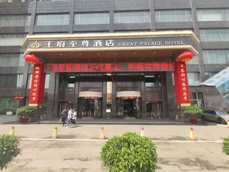 大同市 餐饮服务 餐馆 > 王府至尊酒店·自助餐厅 标签: 推荐菜:分类