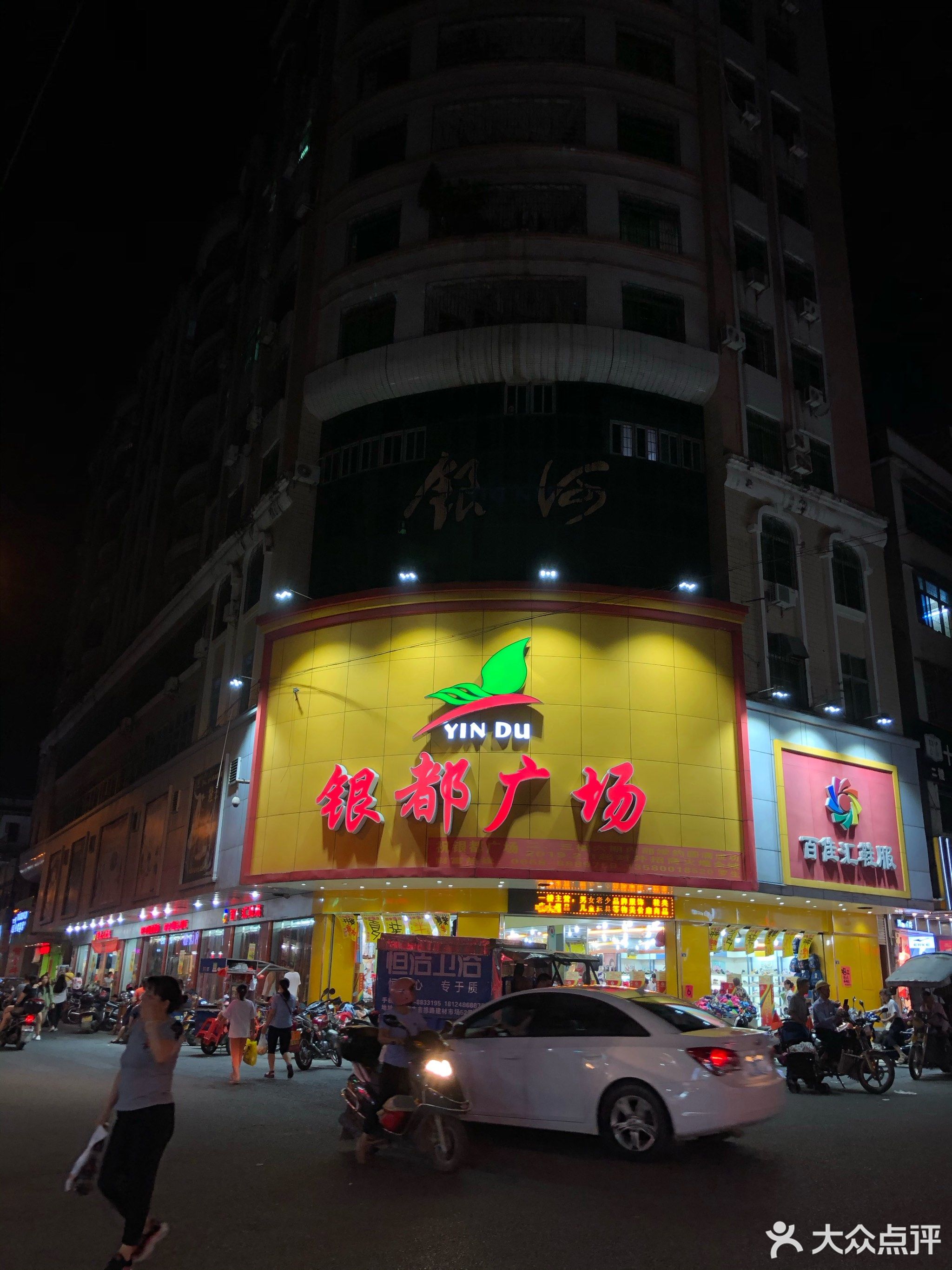 明湖商场(信宜连锁店)