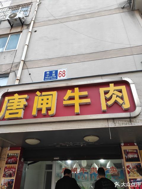 唐闸牛肉老木子鸡